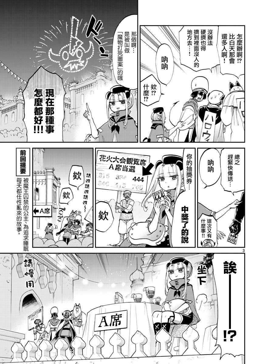 《在魔王城说晚安》漫画最新章节第68话 用手指描绘的烟火免费下拉式在线观看章节第【3】张图片