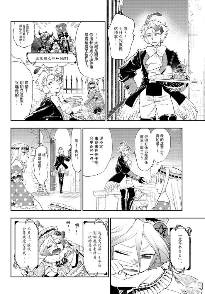 《在魔王城说晚安》漫画最新章节第200话免费下拉式在线观看章节第【3】张图片