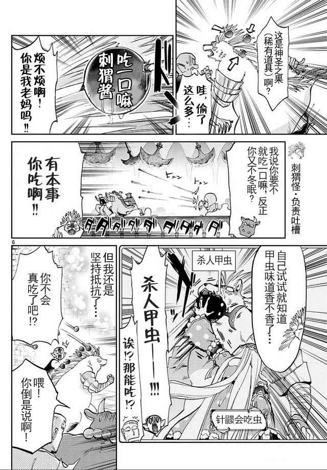 《在魔王城说晚安》漫画最新章节第41话 刺猬酱不冬眠免费下拉式在线观看章节第【6】张图片