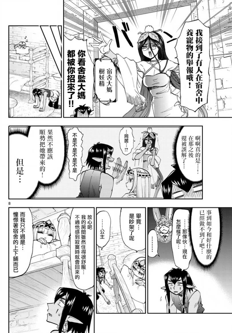 《在魔王城说晚安》漫画最新章节第141话 欢迎来到新人宿舍免费下拉式在线观看章节第【8】张图片