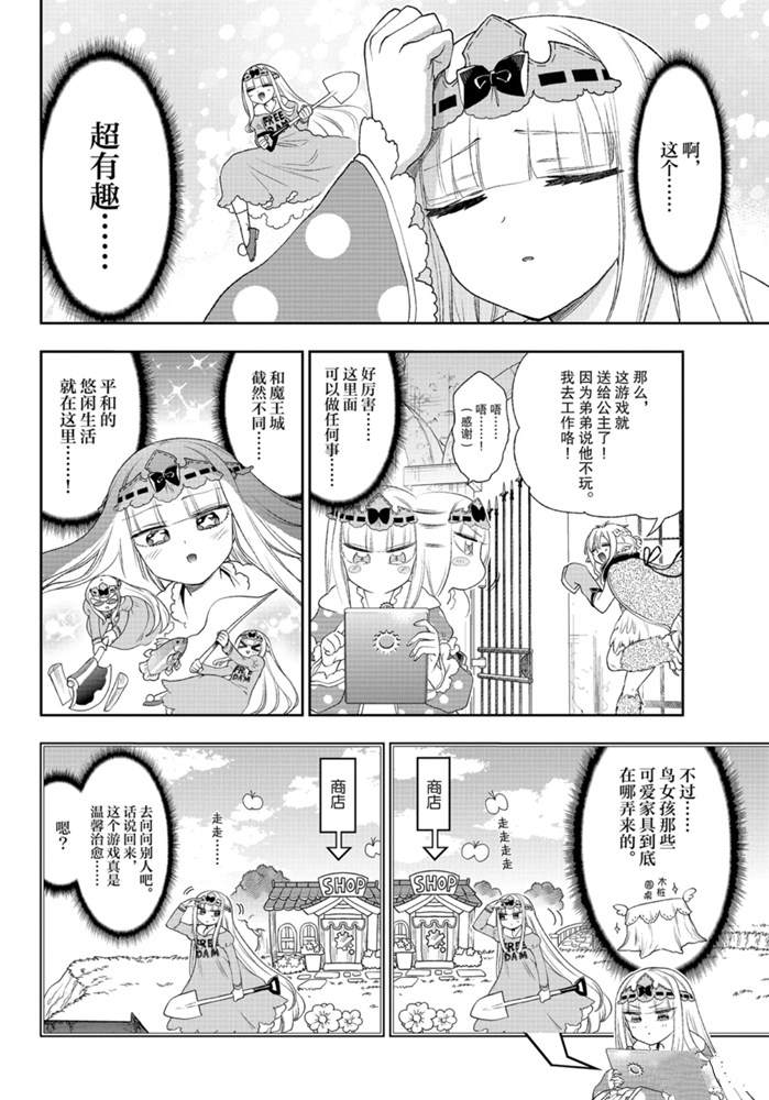 《在魔王城说晚安》漫画最新章节第199话免费下拉式在线观看章节第【4】张图片