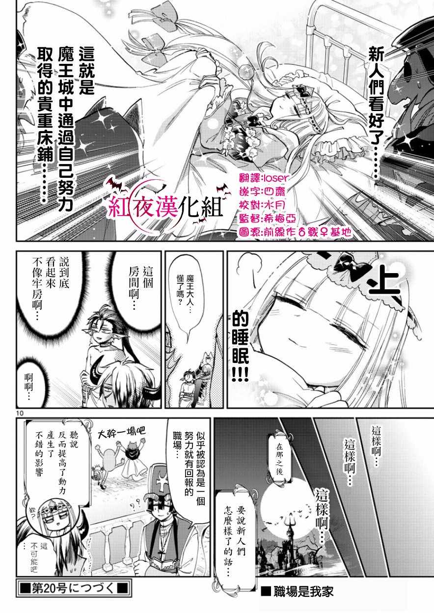 《在魔王城说晚安》漫画最新章节第95话 新春寝具素材展览会免费下拉式在线观看章节第【10】张图片