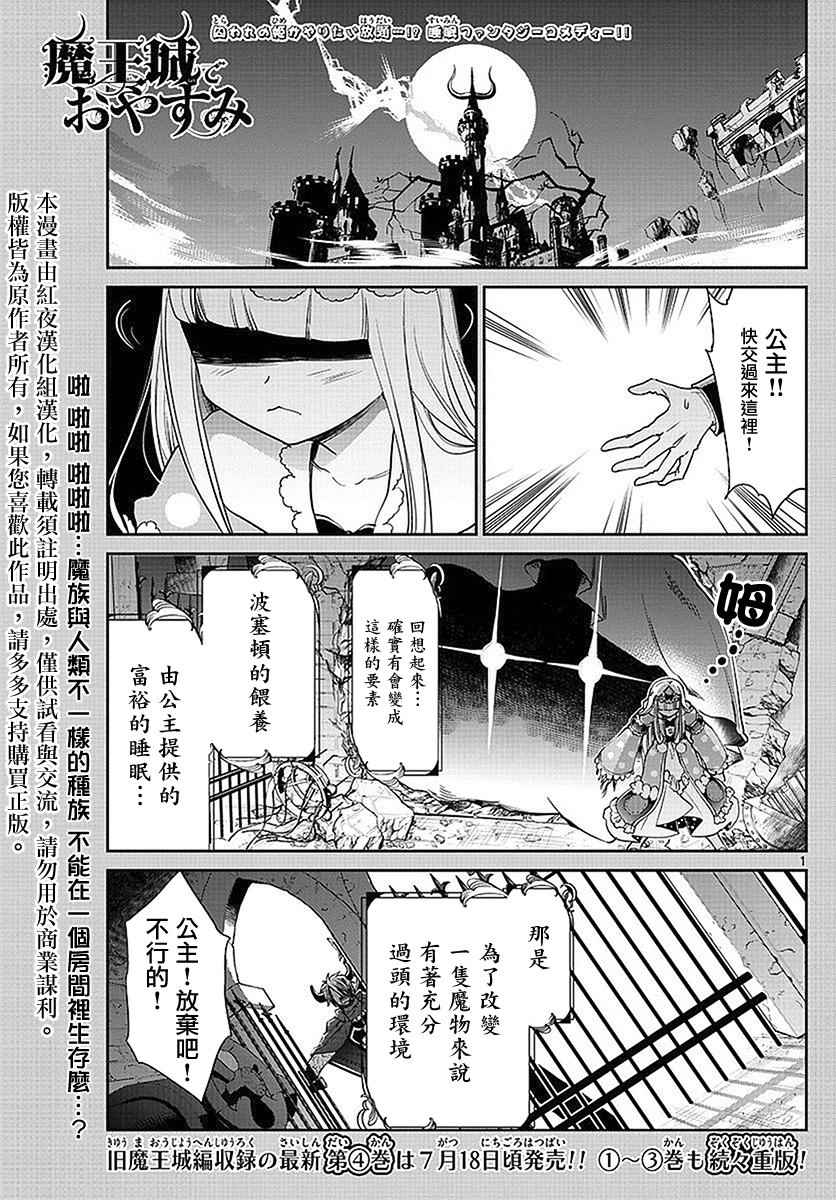 《在魔王城说晚安》漫画最新章节第61话 巨变！大茄子海豹免费下拉式在线观看章节第【1】张图片