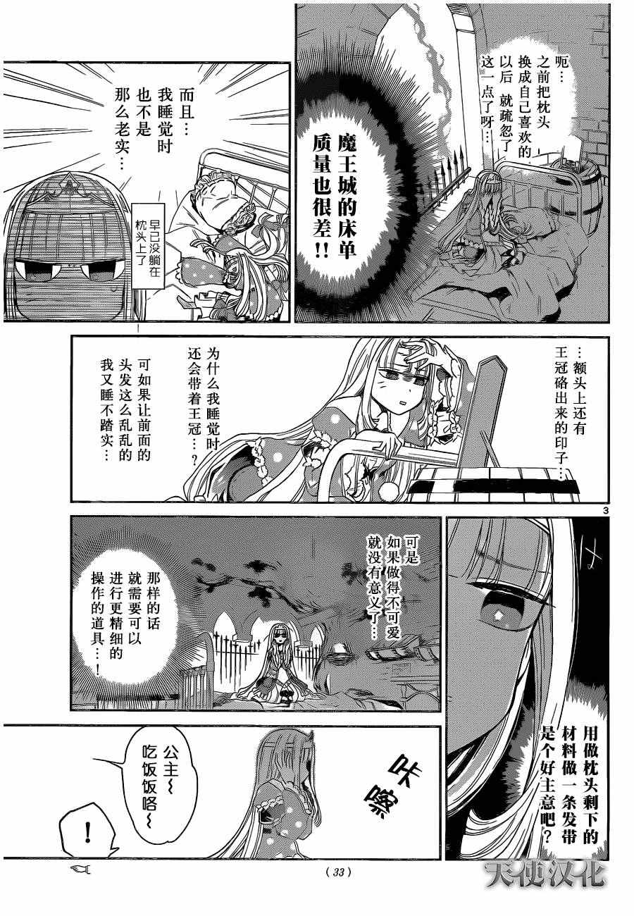 《在魔王城说晚安》漫画最新章节第2话 床单就像闪光的海免费下拉式在线观看章节第【3】张图片