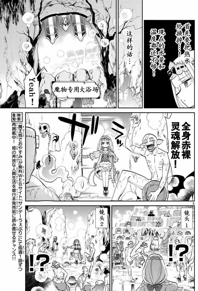 《在魔王城说晚安》漫画最新章节第14话 魔物泡澡惊魂夜免费下拉式在线观看章节第【5】张图片