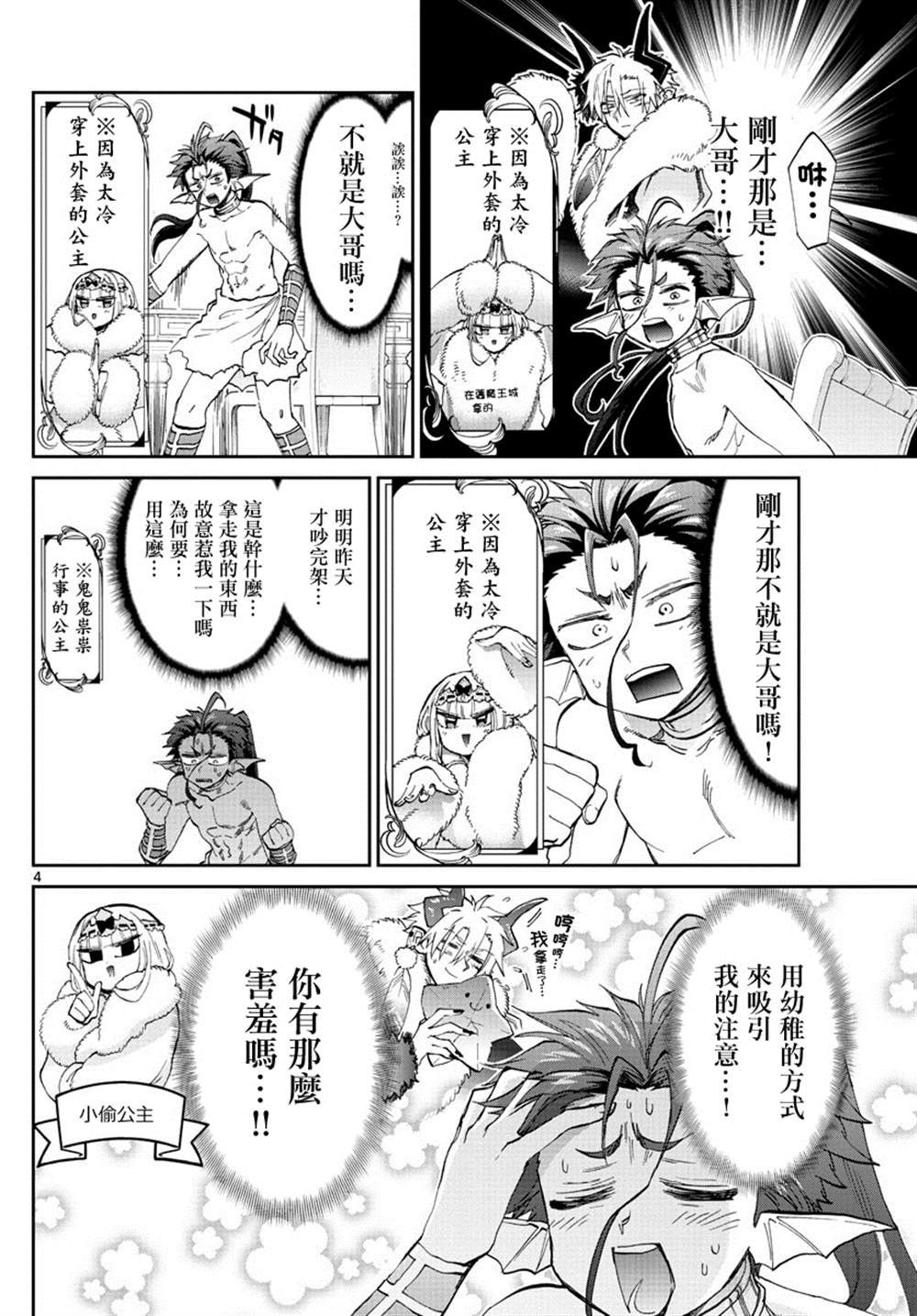 《在魔王城说晚安》漫画最新章节第175话免费下拉式在线观看章节第【4】张图片