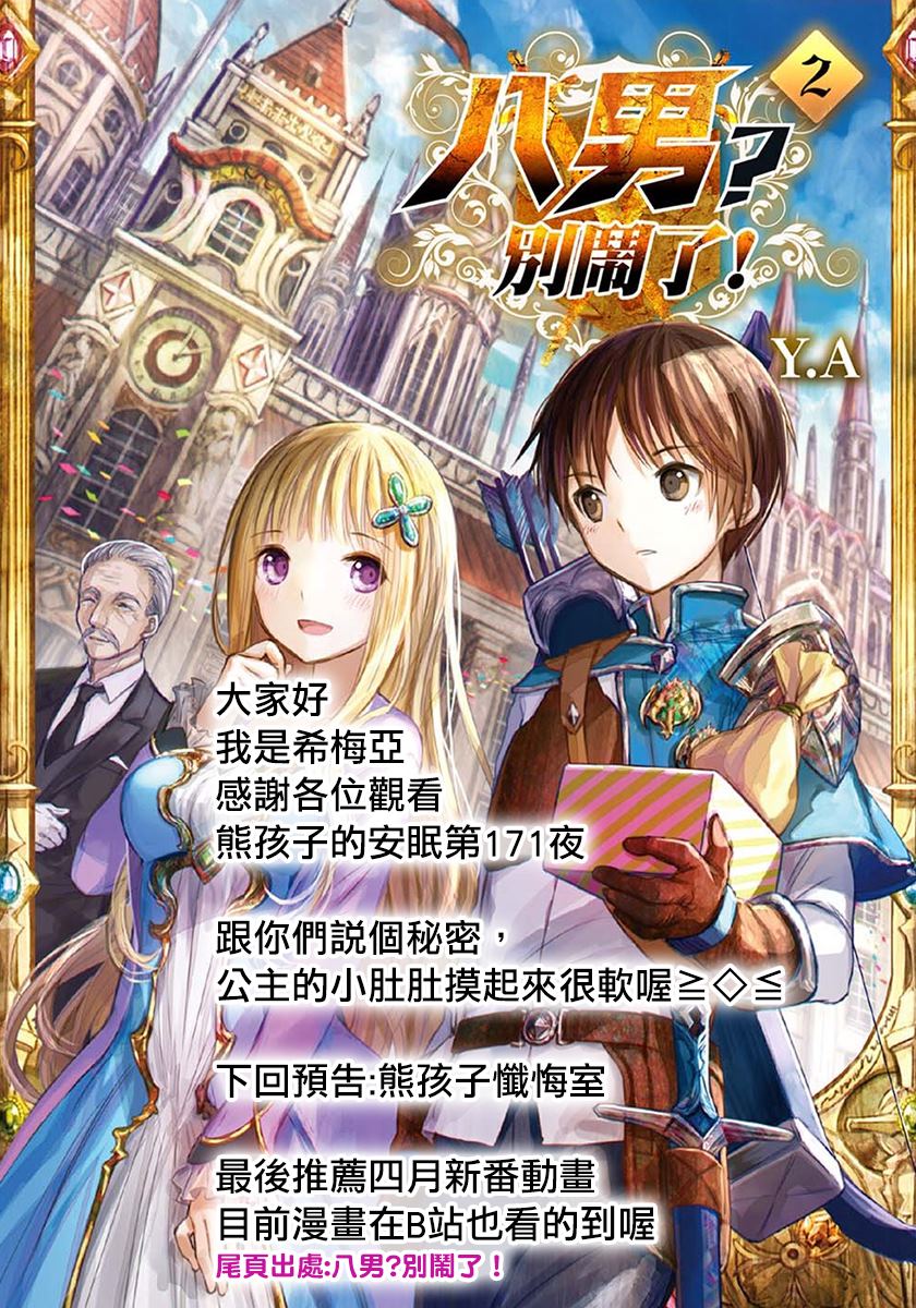 《在魔王城说晚安》漫画最新章节第171话 史莱姆有几公斤重呢？免费下拉式在线观看章节第【11】张图片