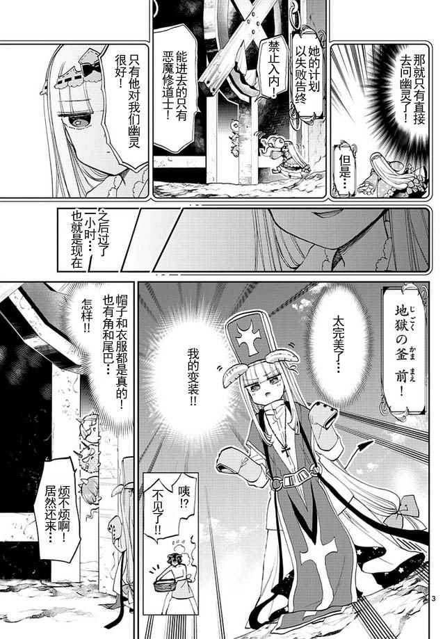 《在魔王城说晚安》漫画最新章节第42话 睡过头的是谁免费下拉式在线观看章节第【3】张图片