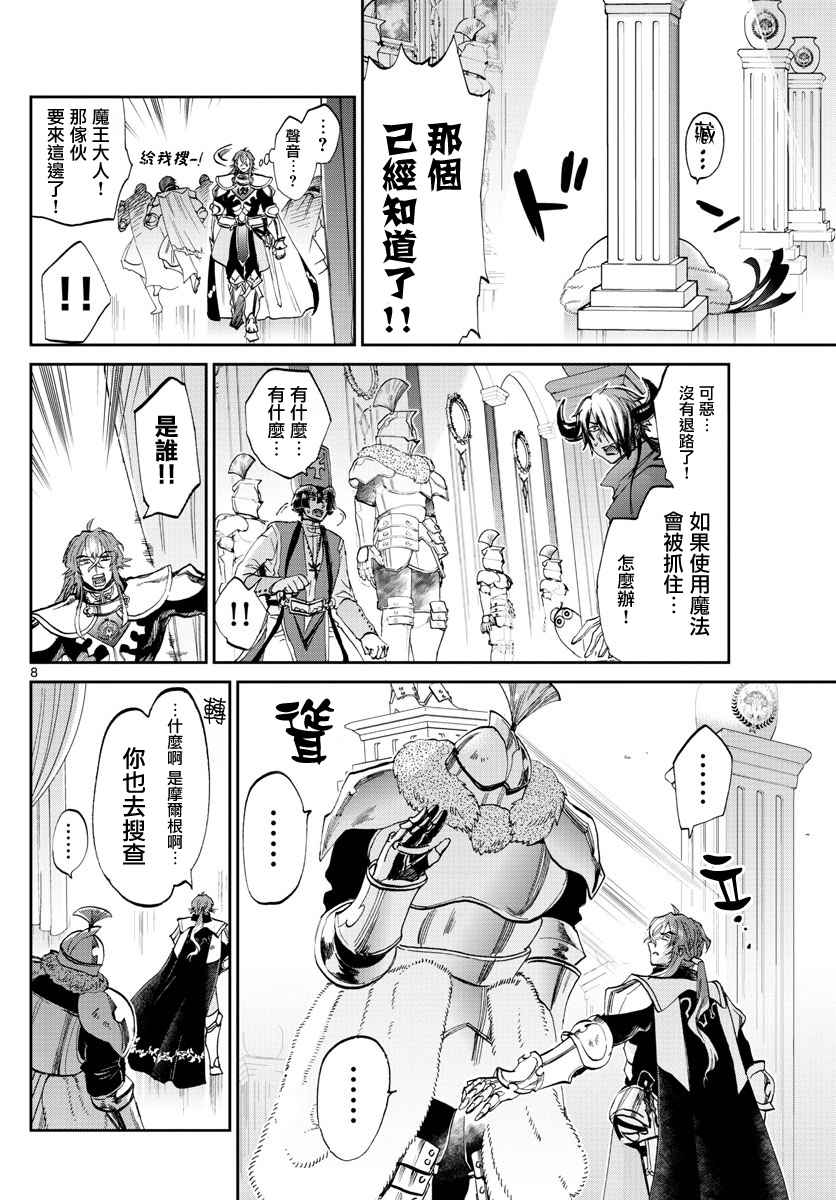 《在魔王城说晚安》漫画最新章节第82话 潜伏什么的人家才不会啦免费下拉式在线观看章节第【8】张图片