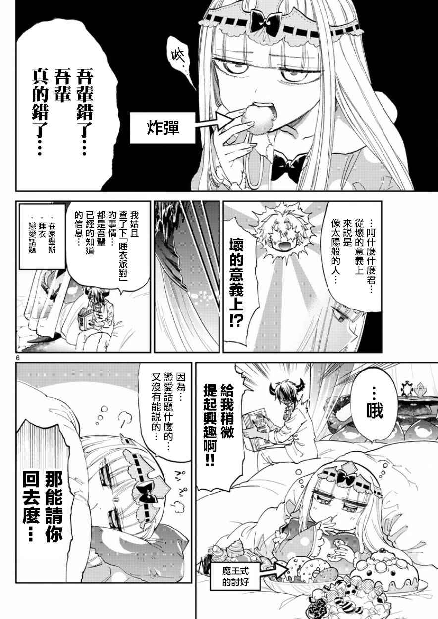 《在魔王城说晚安》漫画最新章节第70话 平稳的一天结束的时候免费下拉式在线观看章节第【6】张图片