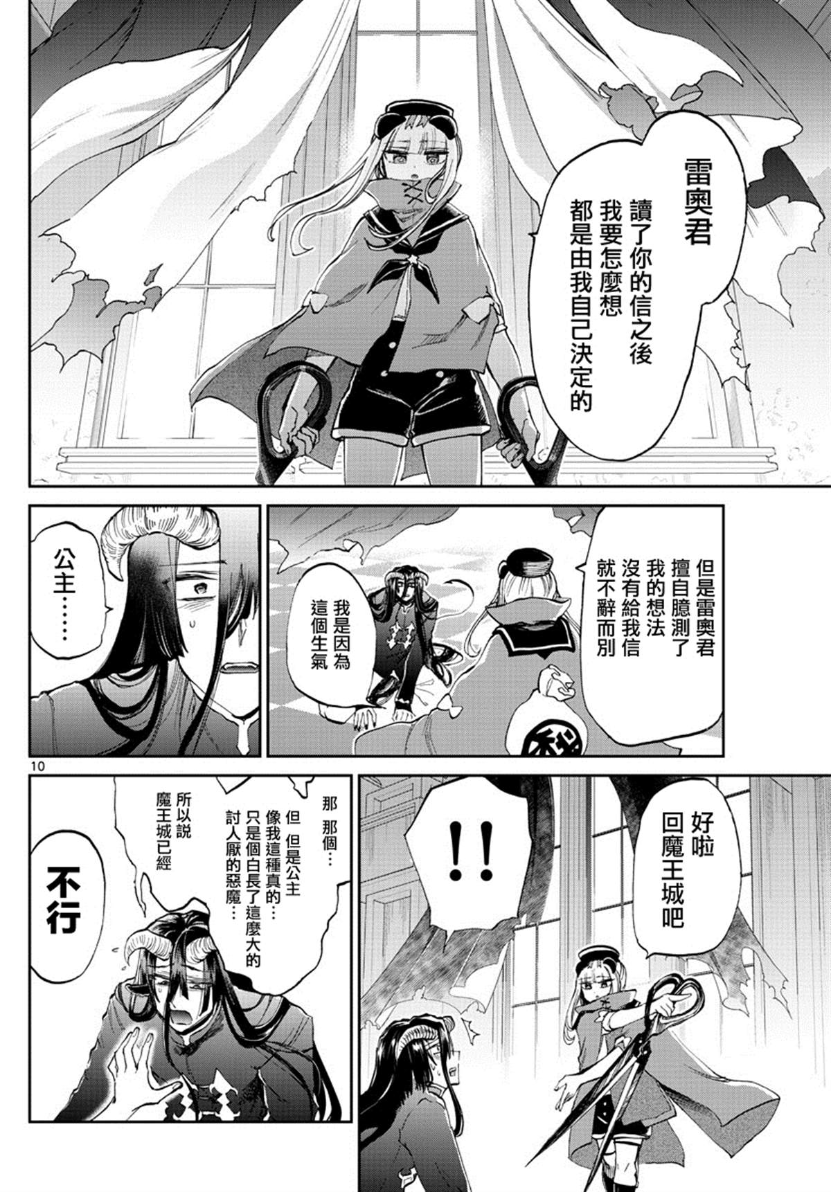 《在魔王城说晚安》漫画最新章节第167话 不要写错收件人免费下拉式在线观看章节第【10】张图片