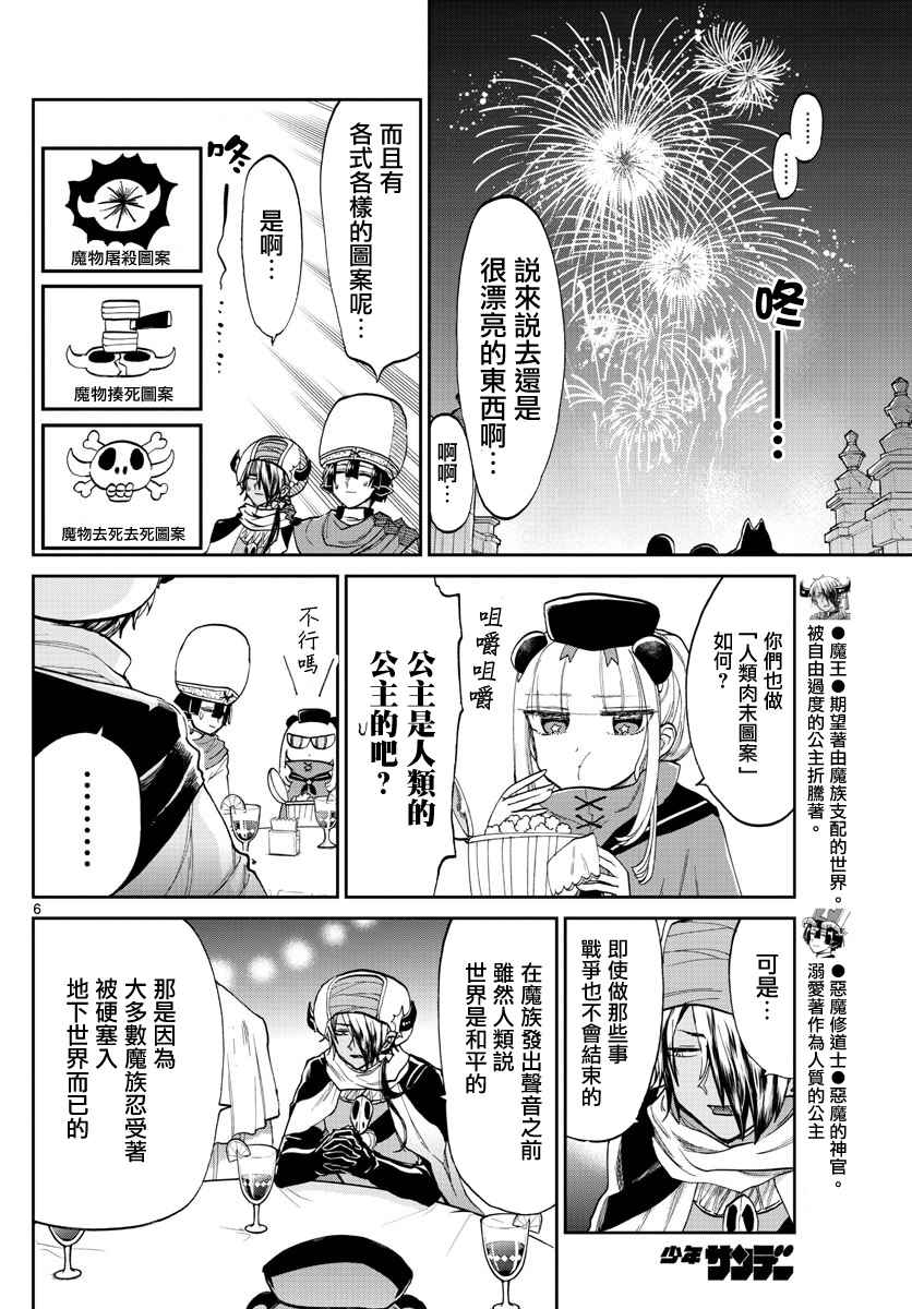 《在魔王城说晚安》漫画最新章节第68话 用手指描绘的烟火免费下拉式在线观看章节第【6】张图片