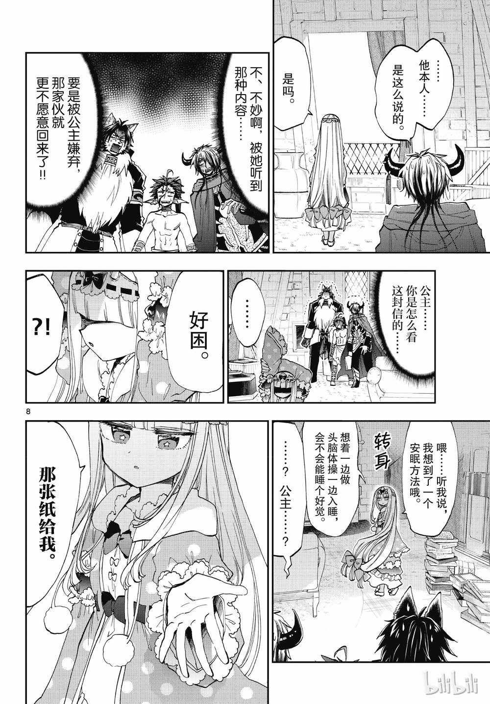 《在魔王城说晚安》漫画最新章节第164话免费下拉式在线观看章节第【8】张图片