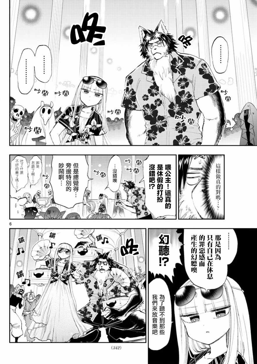 《在魔王城说晚安》漫画最新章节第121话 在魔王城休息的一天免费下拉式在线观看章节第【6】张图片