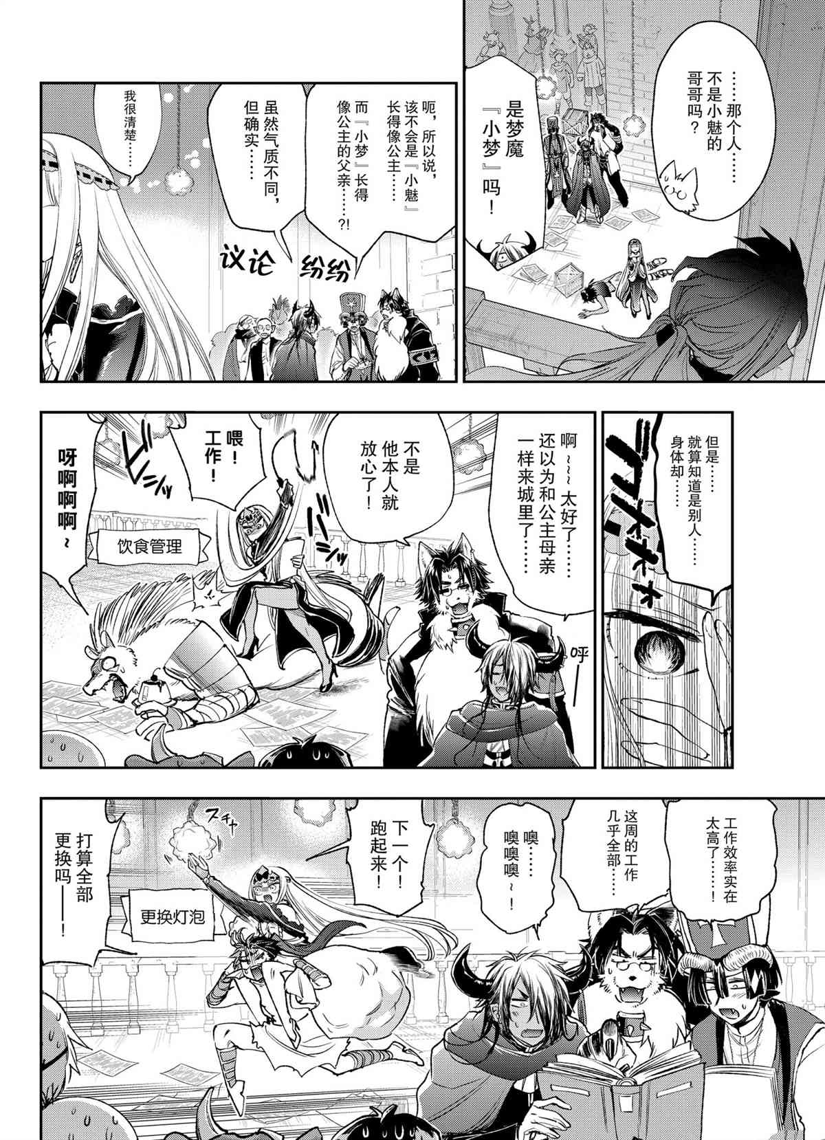 《在魔王城说晚安》漫画最新章节第245话 试看版免费下拉式在线观看章节第【6】张图片