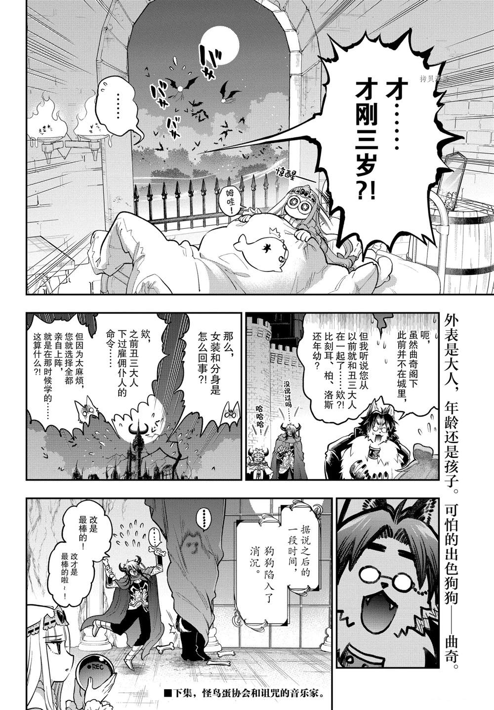 《在魔王城说晚安》漫画最新章节第272话 试看版免费下拉式在线观看章节第【10】张图片