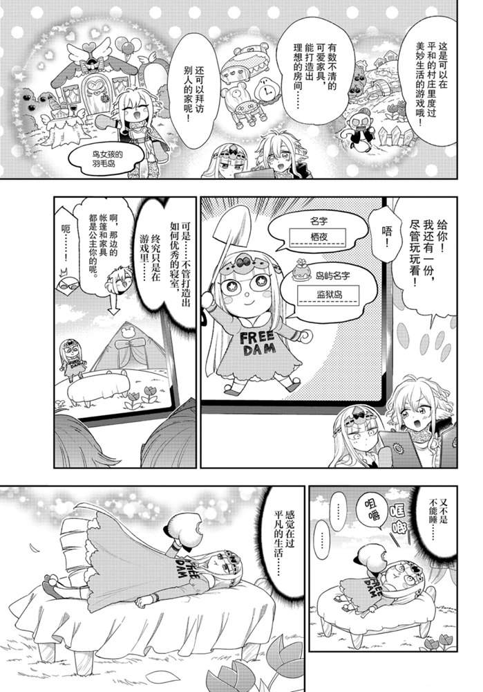 《在魔王城说晚安》漫画最新章节第199话免费下拉式在线观看章节第【3】张图片