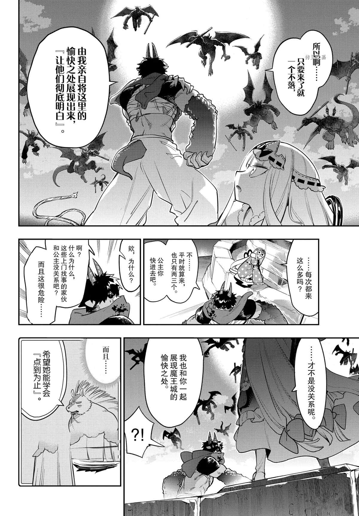 《在魔王城说晚安》漫画最新章节第267话 试看版免费下拉式在线观看章节第【8】张图片