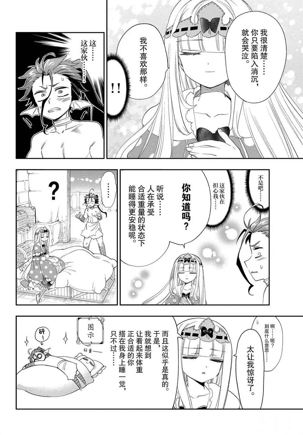 《在魔王城说晚安》漫画最新章节第223话 试看版免费下拉式在线观看章节第【7】张图片