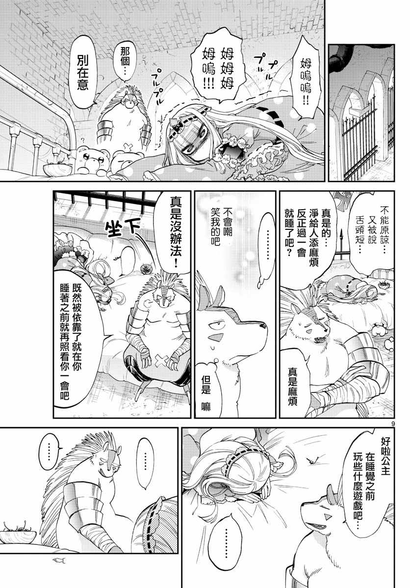 《在魔王城说晚安》漫画最新章节第85话 和小刺刺一起免费下拉式在线观看章节第【9】张图片