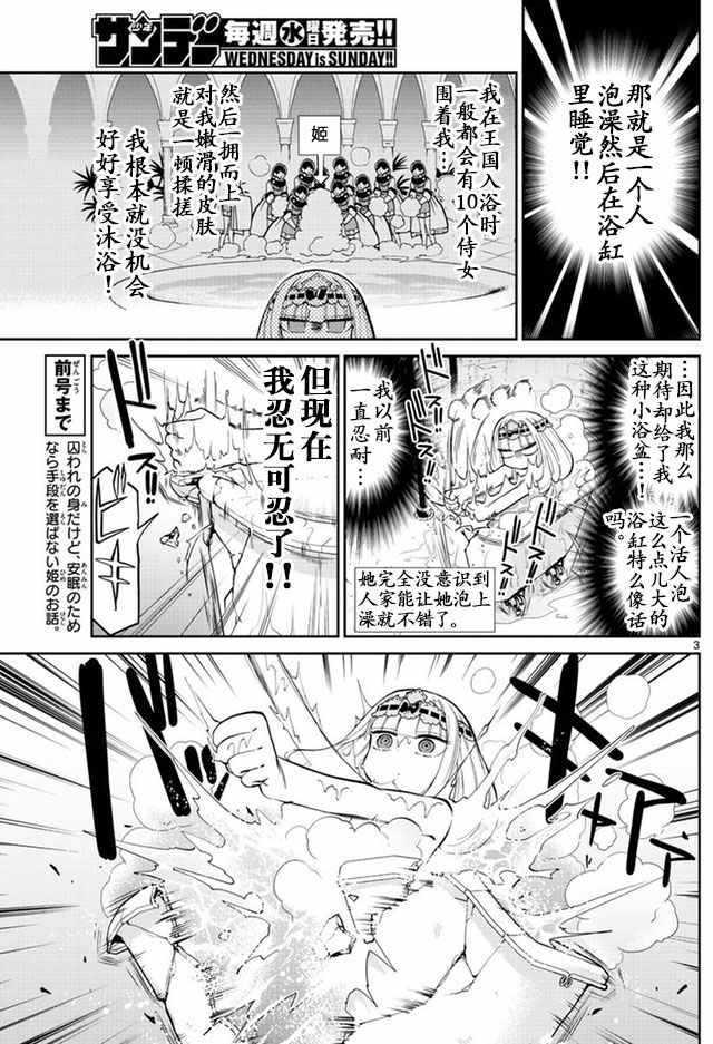 《在魔王城说晚安》漫画最新章节第14话 魔物泡澡惊魂夜免费下拉式在线观看章节第【3】张图片