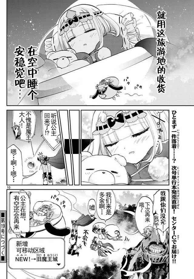 《在魔王城说晚安》漫画最新章节第47话 收回公主免费下拉式在线观看章节第【10】张图片