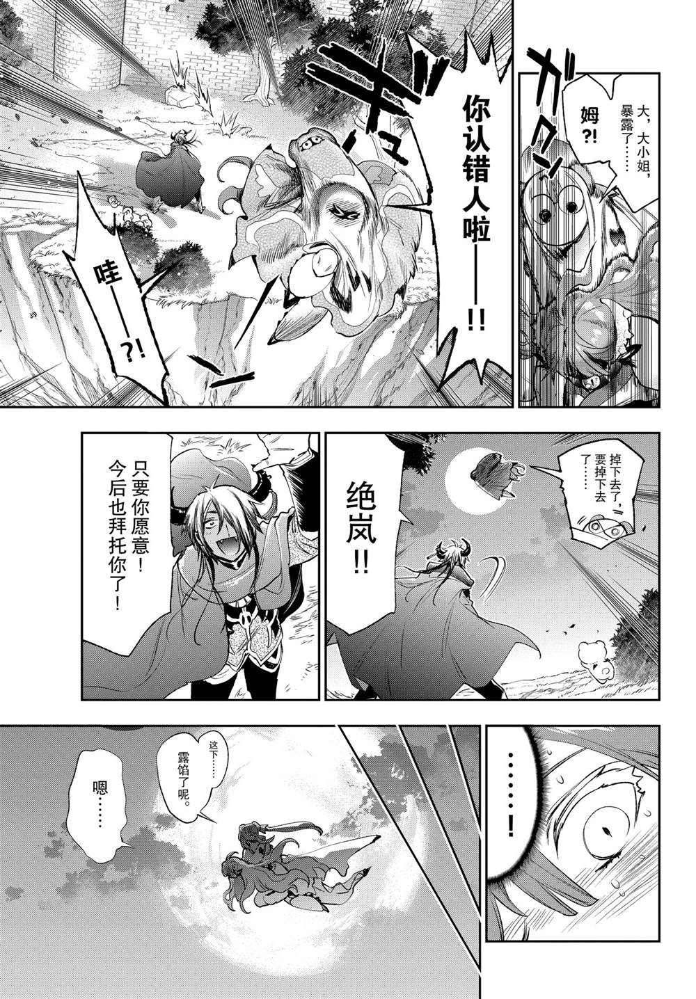 《在魔王城说晚安》漫画最新章节第252话 试看版免费下拉式在线观看章节第【11】张图片