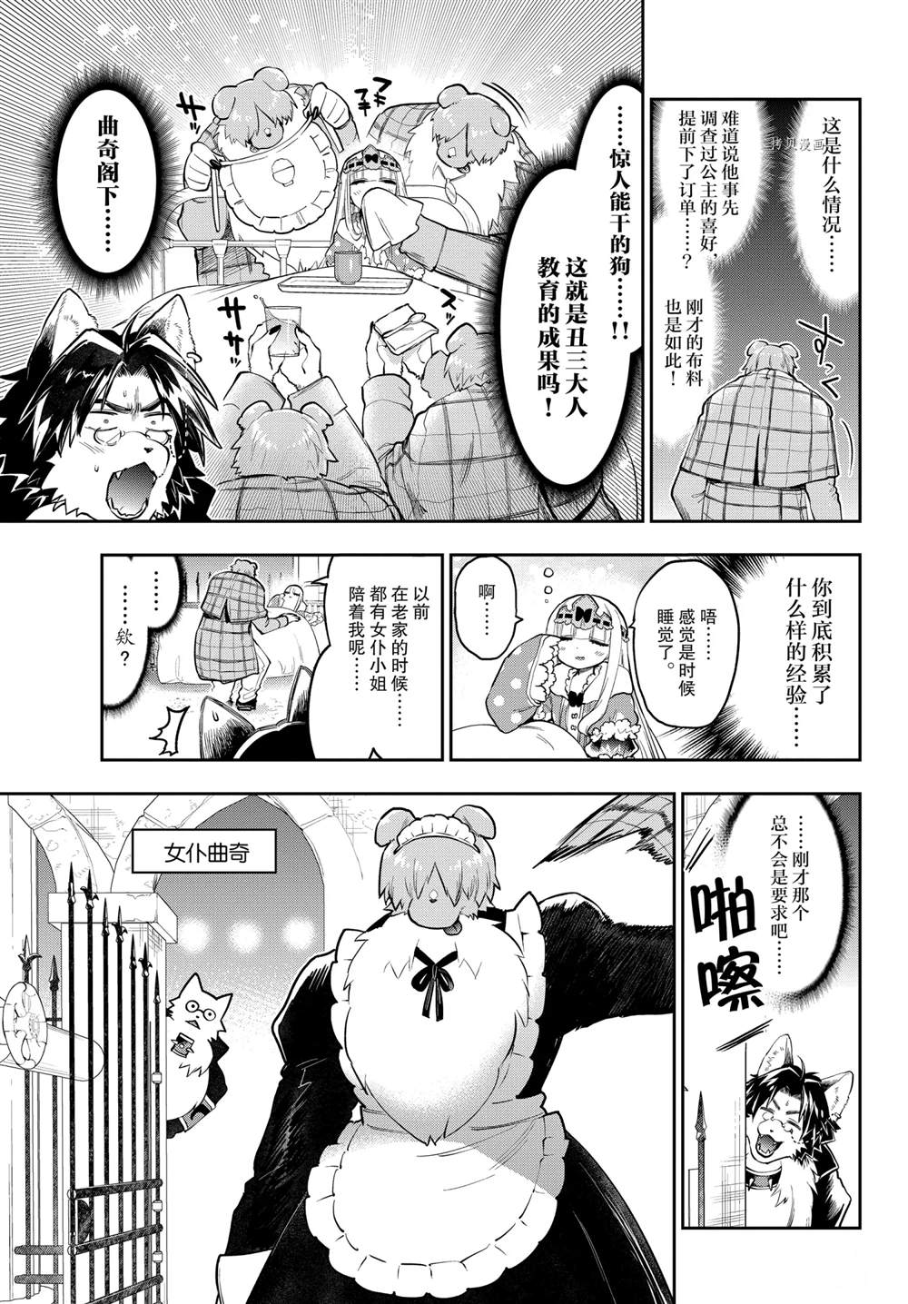 《在魔王城说晚安》漫画最新章节第272话 试看版免费下拉式在线观看章节第【5】张图片