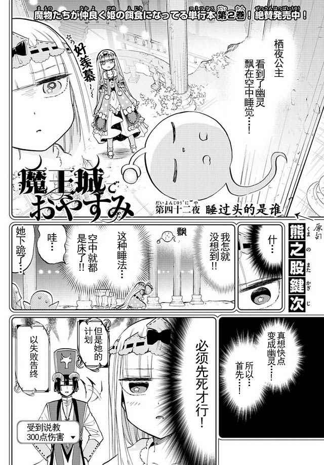 《在魔王城说晚安》漫画最新章节第42话 睡过头的是谁免费下拉式在线观看章节第【2】张图片