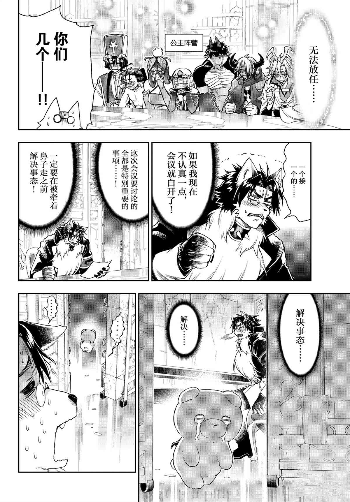 《在魔王城说晚安》漫画最新章节第235话 试看版免费下拉式在线观看章节第【8】张图片