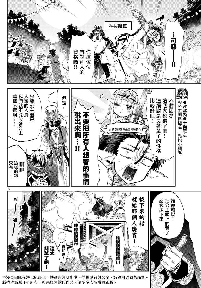 《在魔王城说晚安》漫画最新章节第80话 请爱我吧 曼德拉草公主免费下拉式在线观看章节第【6】张图片