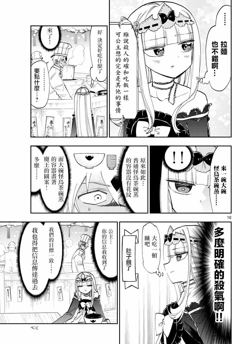 《在魔王城说晚安》漫画最新章节第125话 真的是非常抱歉啦免费下拉式在线观看章节第【9】张图片