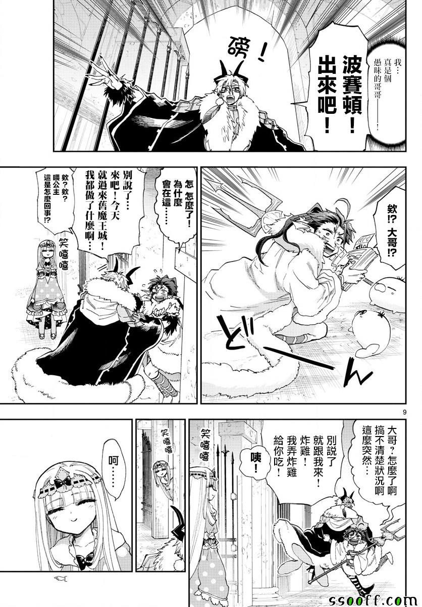 《在魔王城说晚安》漫画最新章节第146话 拿东西去讨好什么的真的太差劲了免费下拉式在线观看章节第【9】张图片