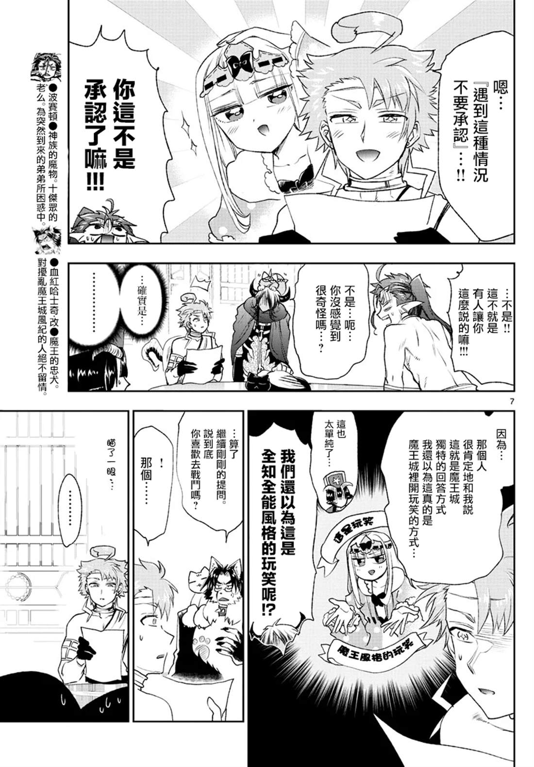 《在魔王城说晚安》漫画最新章节第187话免费下拉式在线观看章节第【8】张图片