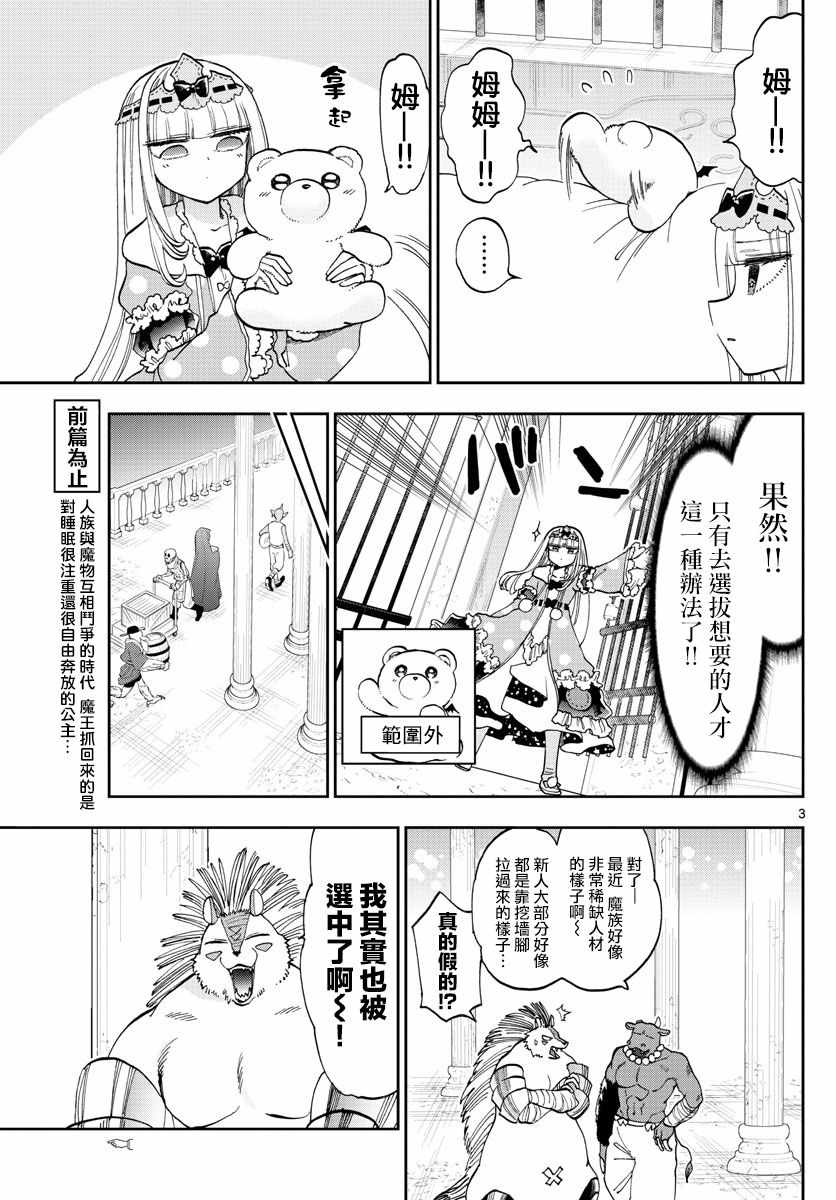 《在魔王城说晚安》漫画最新章节第130话 希望你能在我身边免费下拉式在线观看章节第【3】张图片