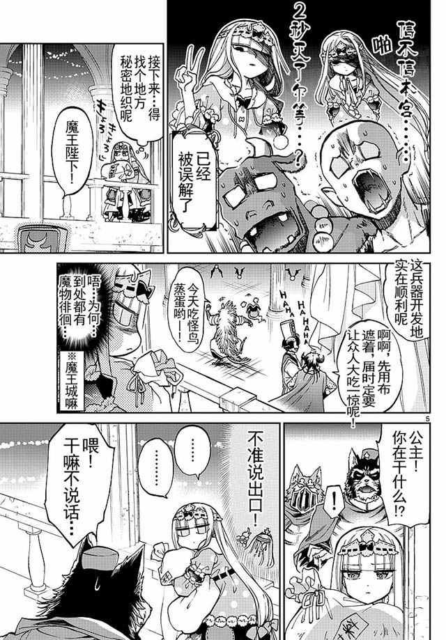 《在魔王城说晚安》漫画最新章节第29话 公主的胖次很胖次免费下拉式在线观看章节第【5】张图片