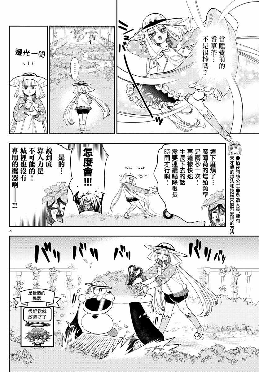 《在魔王城说晚安》漫画最新章节第156话 魔王城成了薄荷农园免费下拉式在线观看章节第【4】张图片