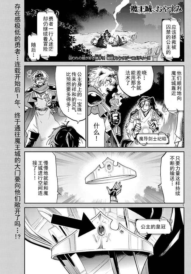 《在魔王城说晚安》漫画最新章节第52话 那种攻略法太狡猾了！免费下拉式在线观看章节第【1】张图片