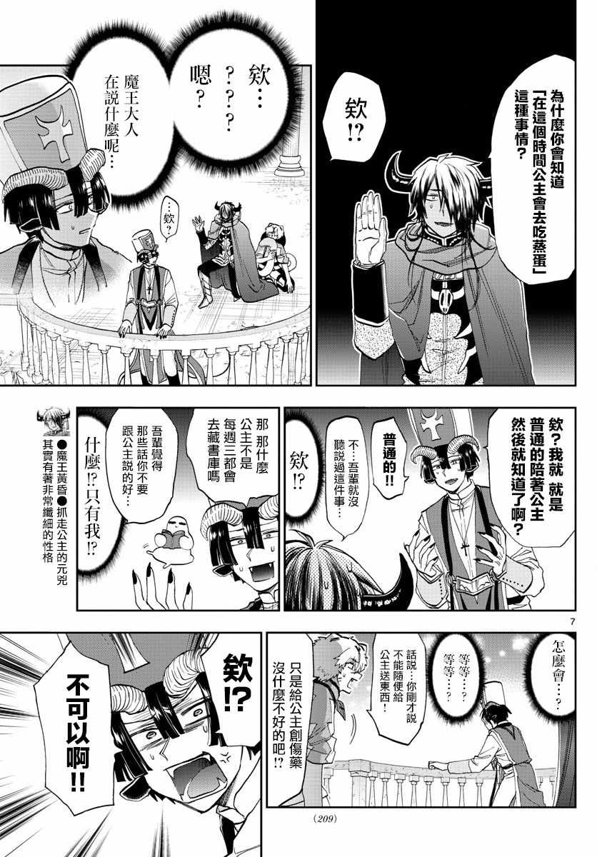 《在魔王城说晚安》漫画最新章节第111话 作为恶魔你算是努力过了免费下拉式在线观看章节第【7】张图片