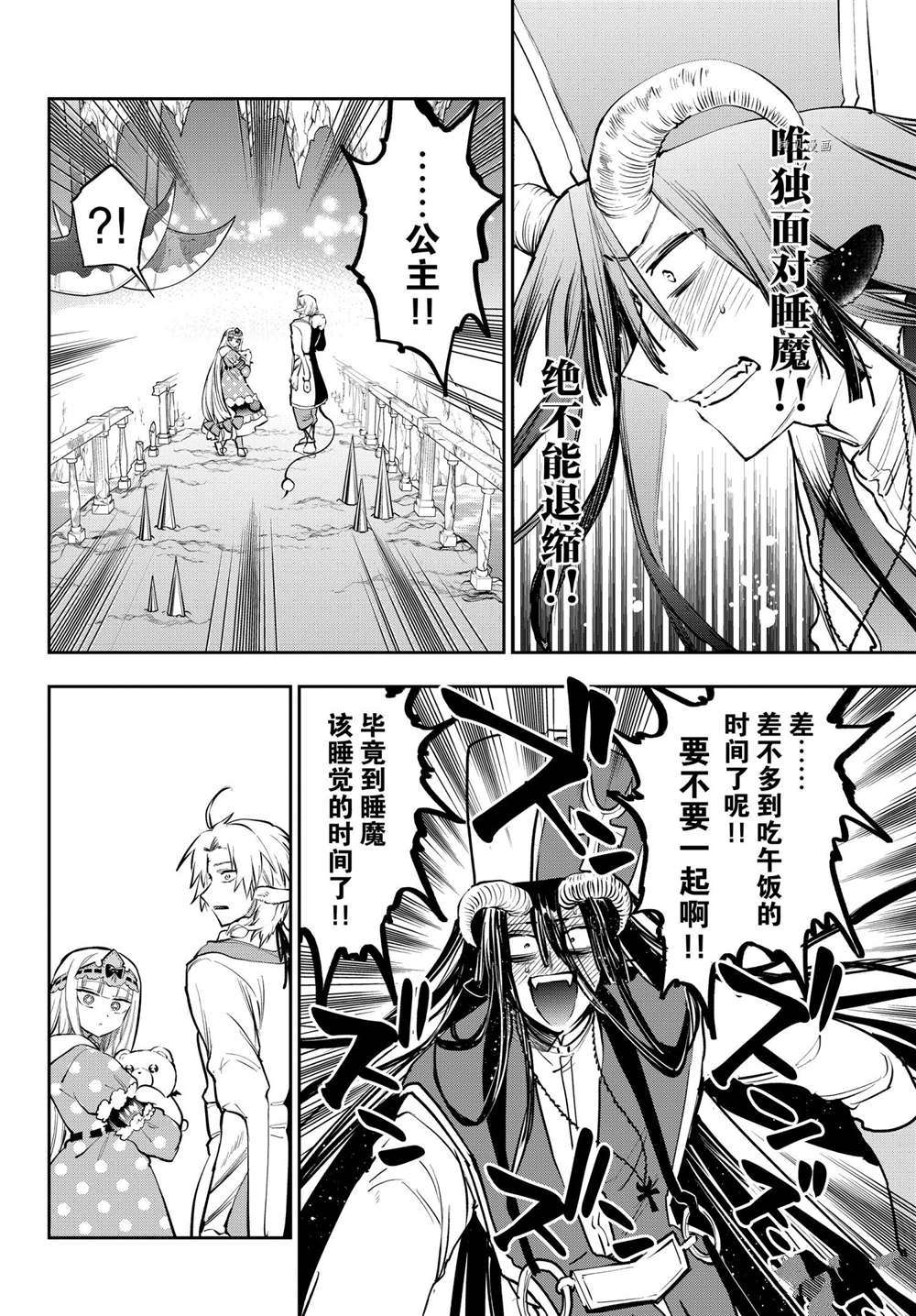 《在魔王城说晚安》漫画最新章节第289话 试看版免费下拉式在线观看章节第【8】张图片