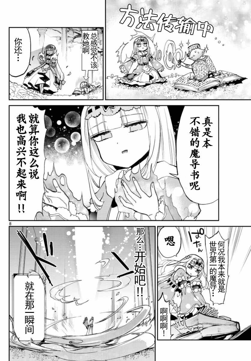 《在魔王城说晚安》漫画最新章节第21话 蜂蜜就不能无中生有吗免费下拉式在线观看章节第【8】张图片