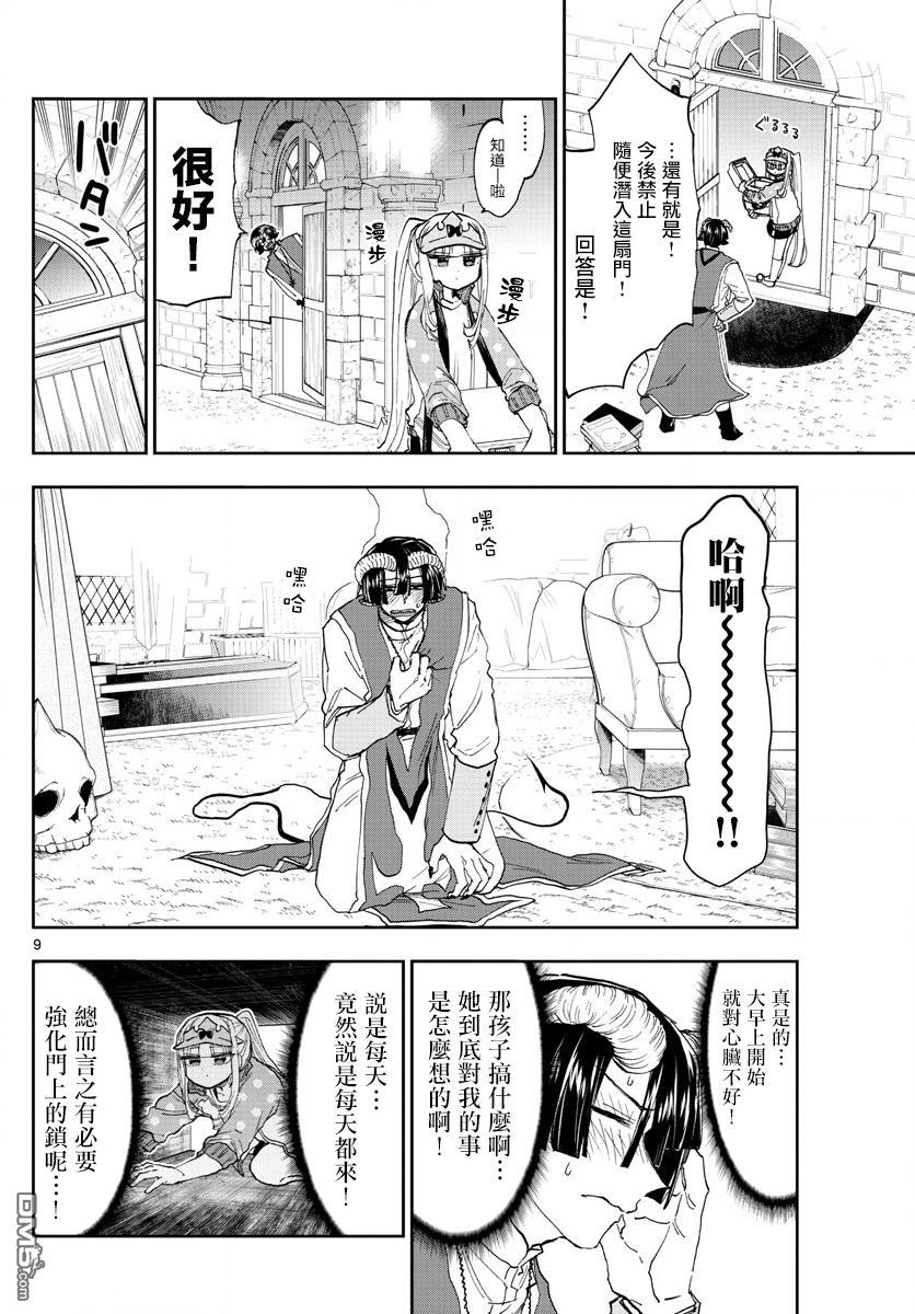 《在魔王城说晚安》漫画最新章节第143话 来商量健康牛奶吧免费下拉式在线观看章节第【9】张图片