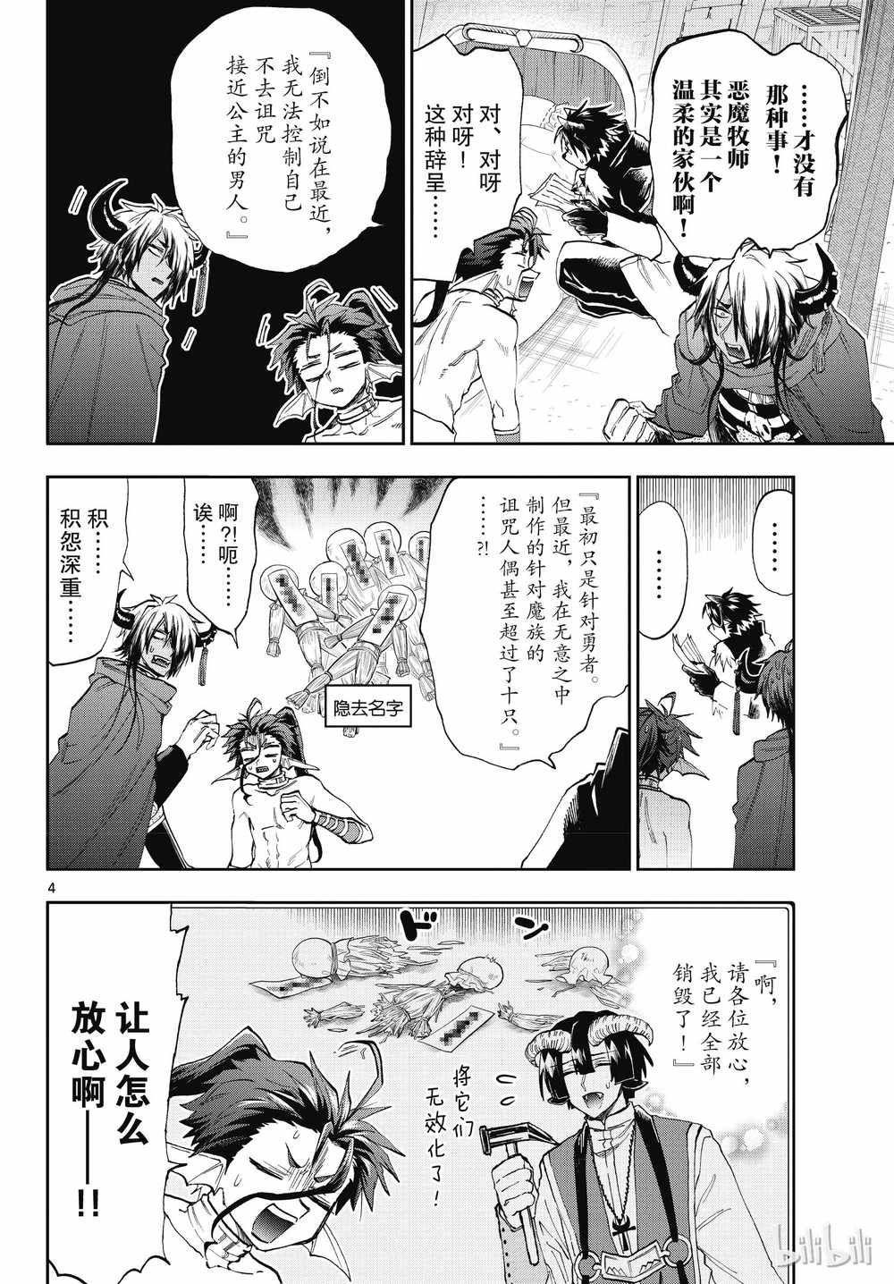 《在魔王城说晚安》漫画最新章节第164话免费下拉式在线观看章节第【4】张图片