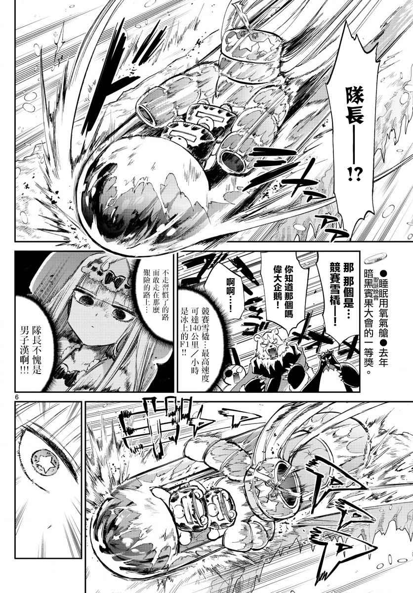 《在魔王城说晚安》漫画最新章节第78话 冰格雷姆（伪）再次降临免费下拉式在线观看章节第【6】张图片