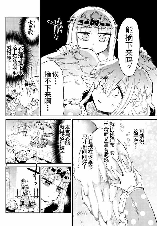 《在魔王城说晚安》漫画最新章节第18-19话 棉被免费下拉式在线观看章节第【8】张图片