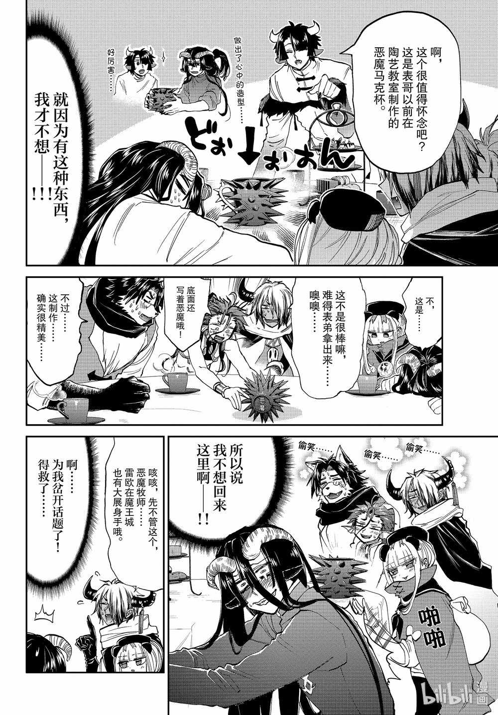 《在魔王城说晚安》漫画最新章节第168话免费下拉式在线观看章节第【4】张图片