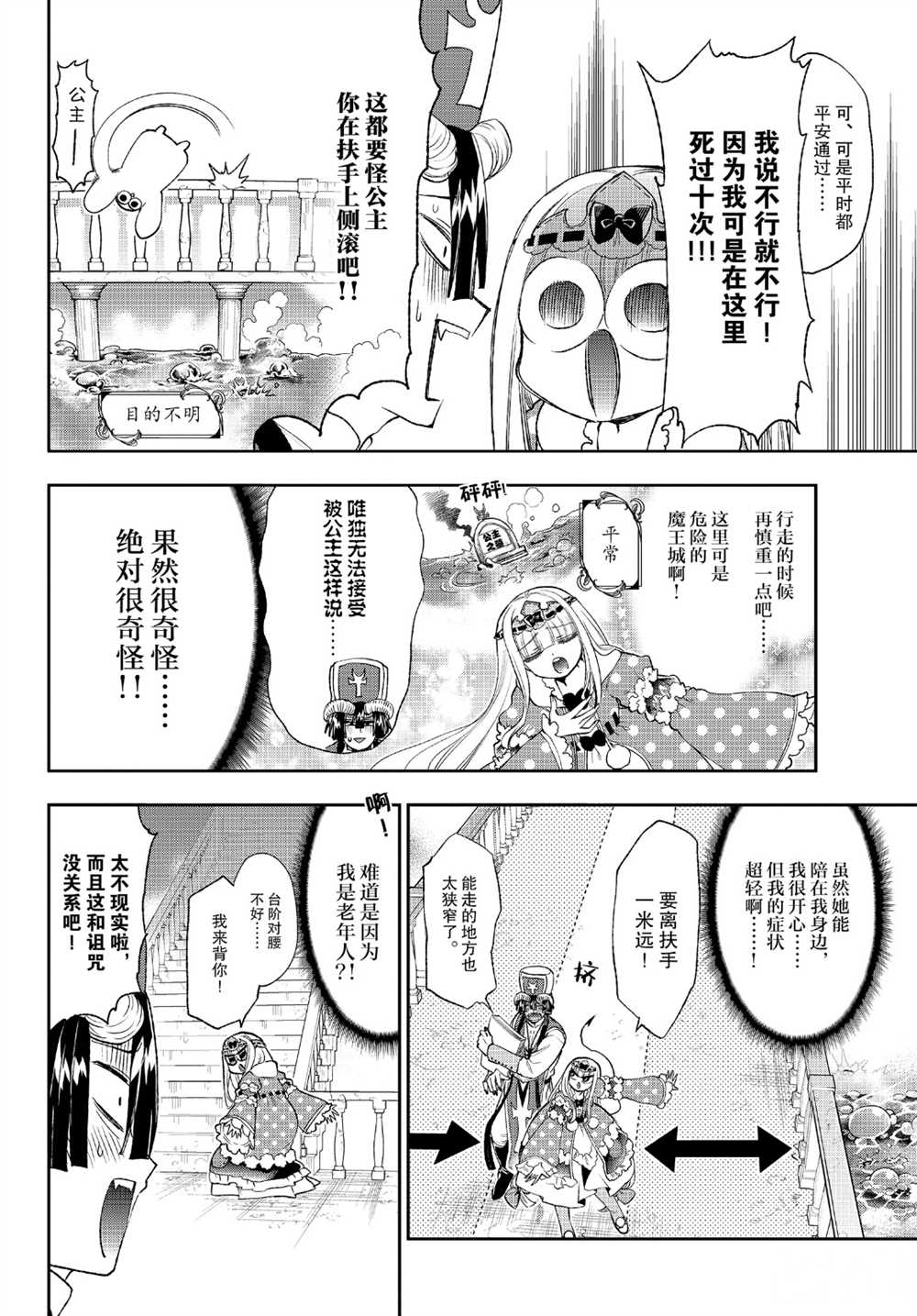 《在魔王城说晚安》漫画最新章节第209话 试看版免费下拉式在线观看章节第【6】张图片