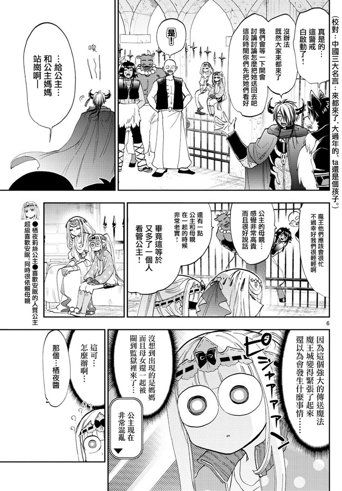 《在魔王城说晚安》漫画最新章节第181话免费下拉式在线观看章节第【6】张图片