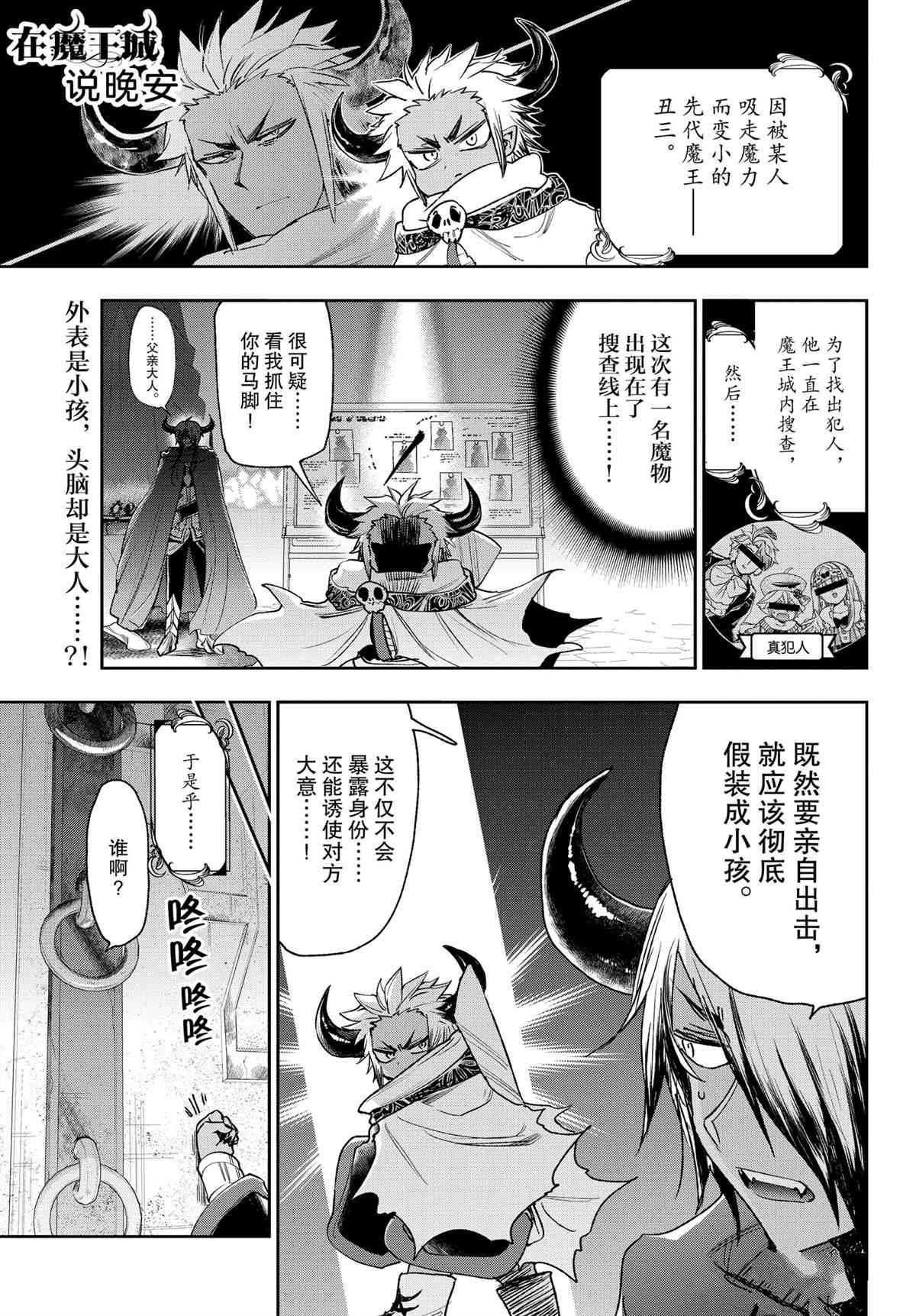 《在魔王城说晚安》漫画最新章节第241话 试看版免费下拉式在线观看章节第【1】张图片