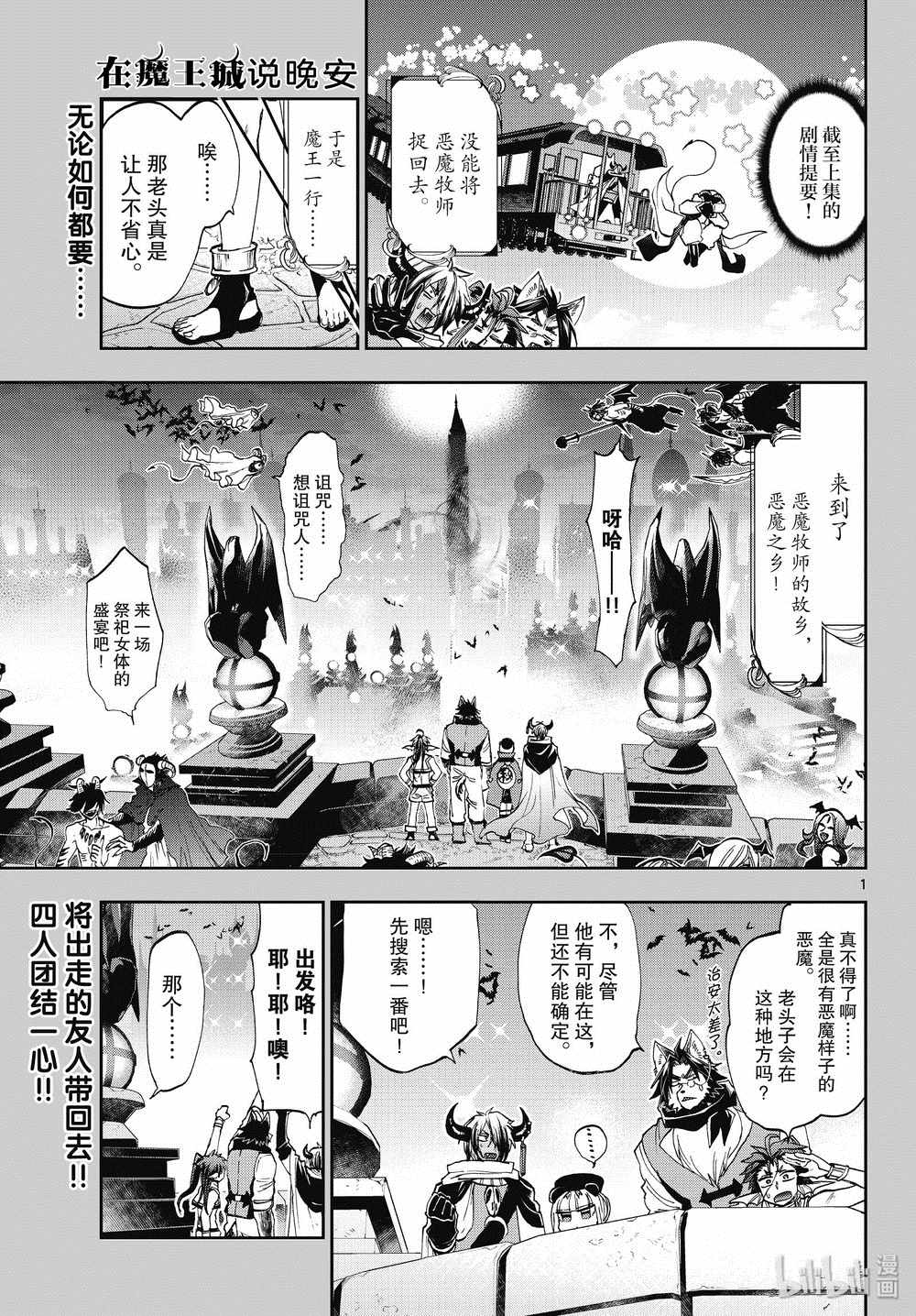 《在魔王城说晚安》漫画最新章节第166话免费下拉式在线观看章节第【1】张图片